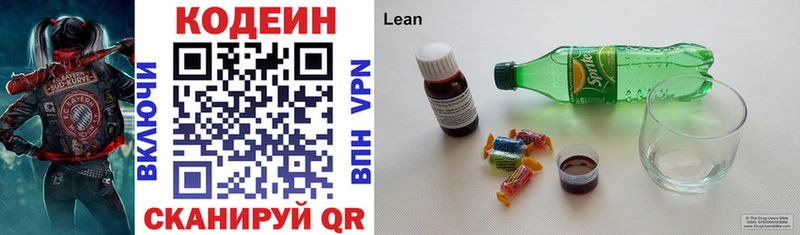 где можно купить   Гаджиево  Codein напиток Lean (лин) 